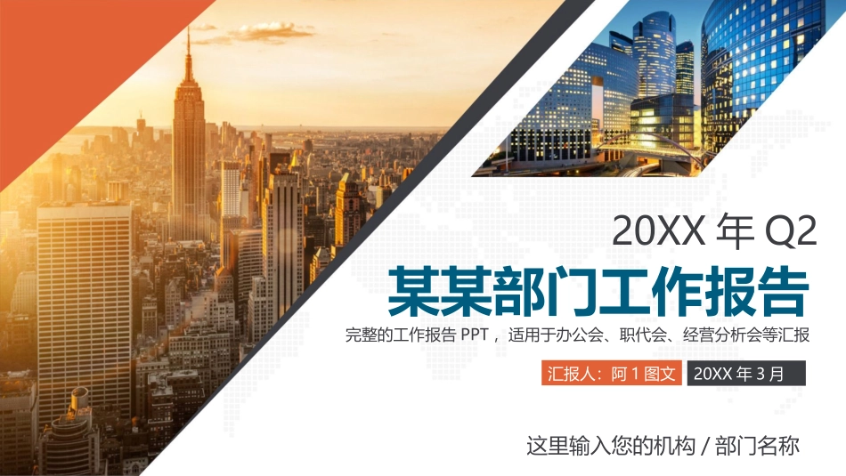 部门工作报告PPT模板.pptx_第1页