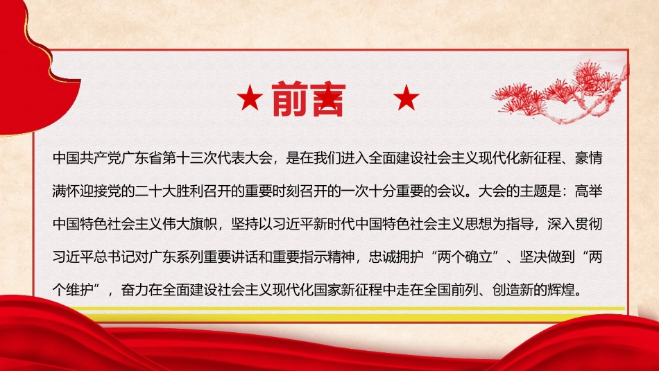 2022年广东第十三次党代会精神党课课件PPT.pptx_第2页