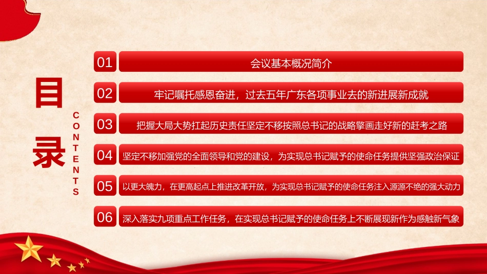 2022年广东第十三次党代会精神党课课件PPT.pptx_第3页