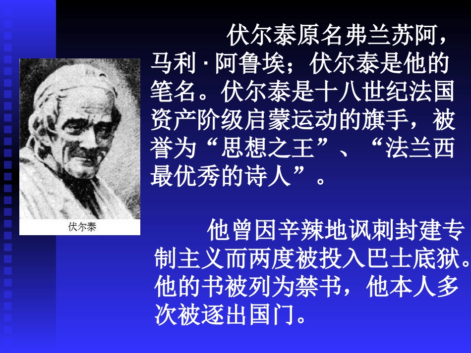 6纪念伏尔泰逝世一百周年的演说》课件1.pptx_第3页