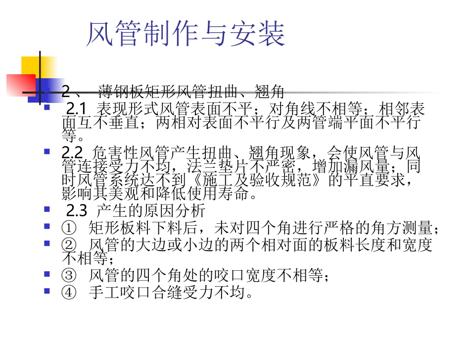 通风、空调工程安装常见质量通病.ppt_第3页