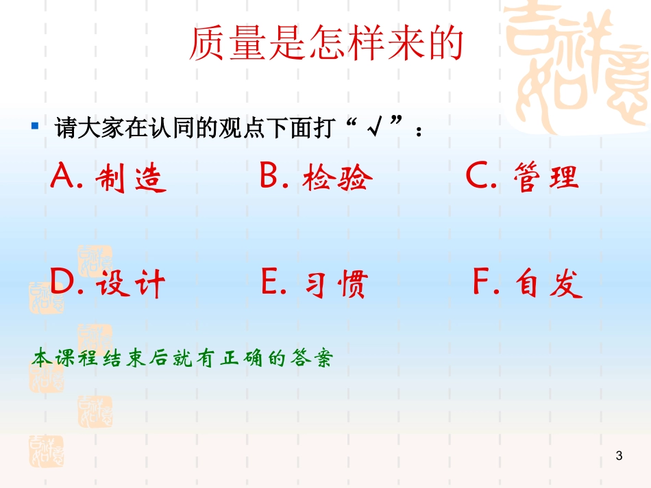 质量意识培训教材.ppt_第3页