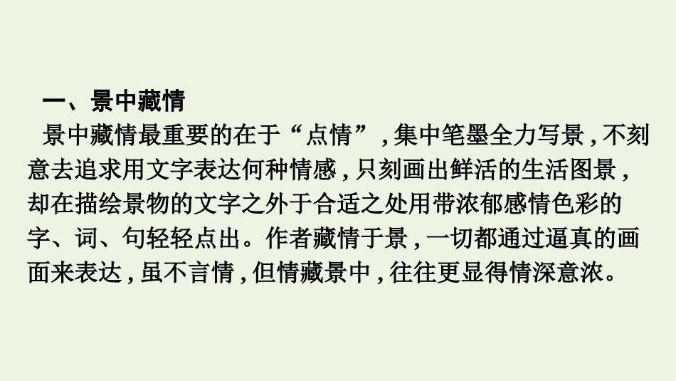 2021-2022学年新教材高中语文第7单元单元学习任务如何做到情景交融课件新人教版必修上册.pptx_第3页