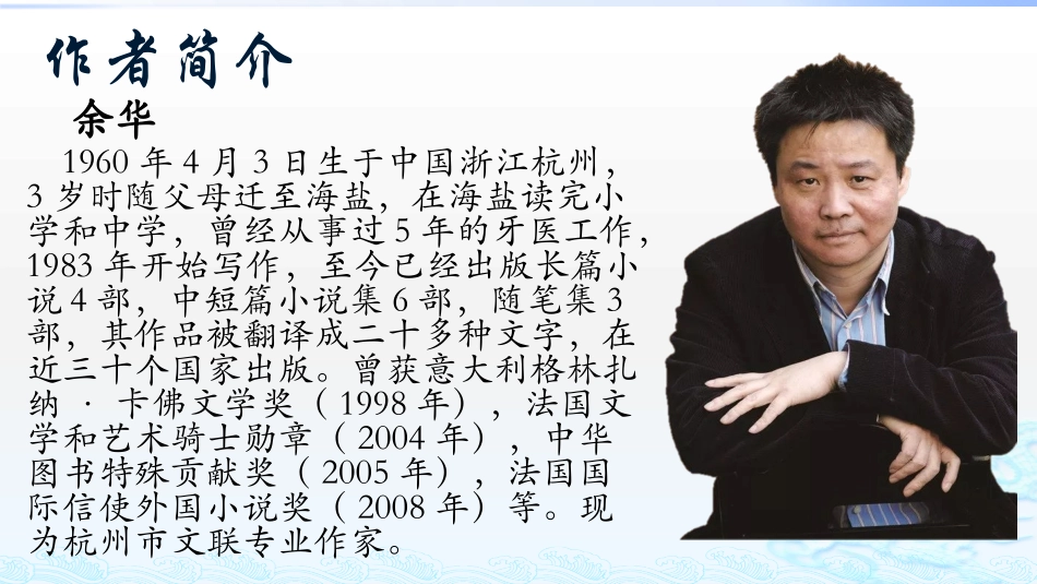 许三观卖血记.pptx_第2页