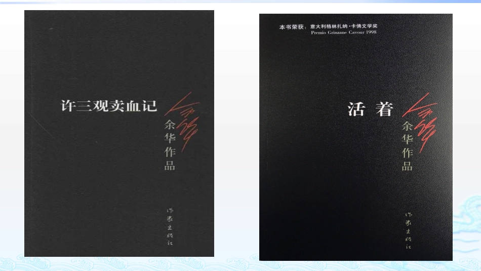 许三观卖血记.pptx_第3页