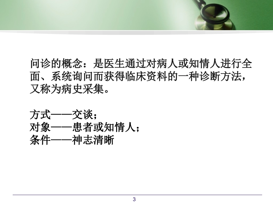 问诊的重要性.ppt_第3页