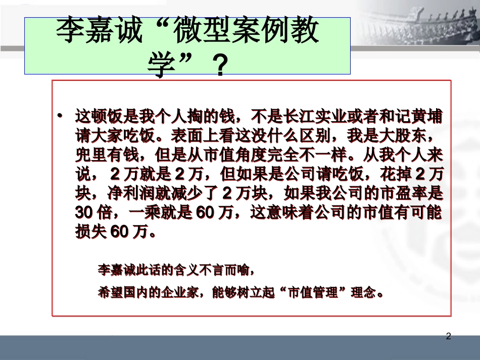 非财务人员的财务管理.ppt_第2页
