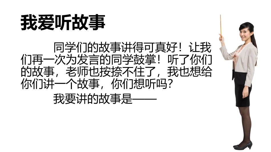 长征精神伴我成长主题班会.pptx_第3页