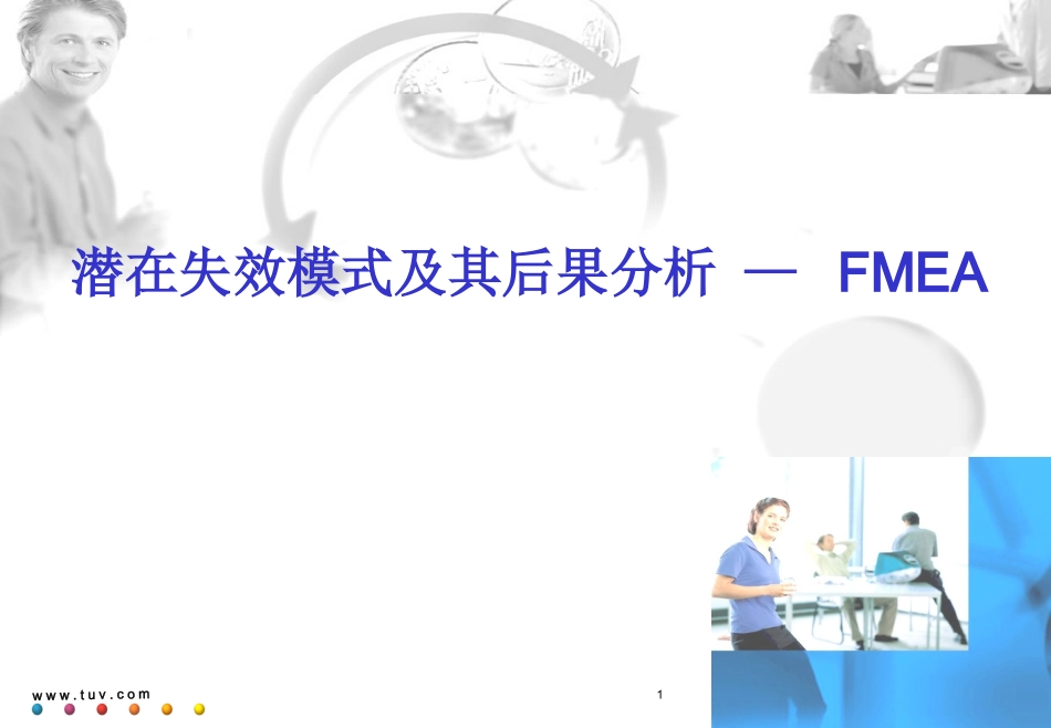 FMEA的发展史培训课件.pptx_第1页