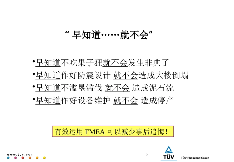 FMEA的发展史培训课件.pptx_第3页
