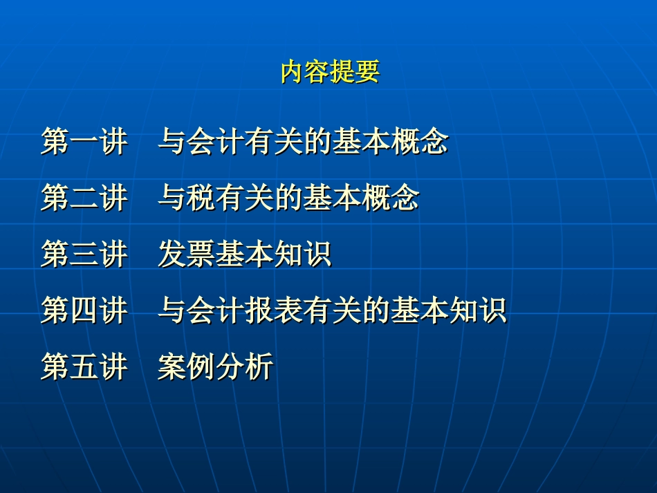 财务与税务知识.ppt_第2页