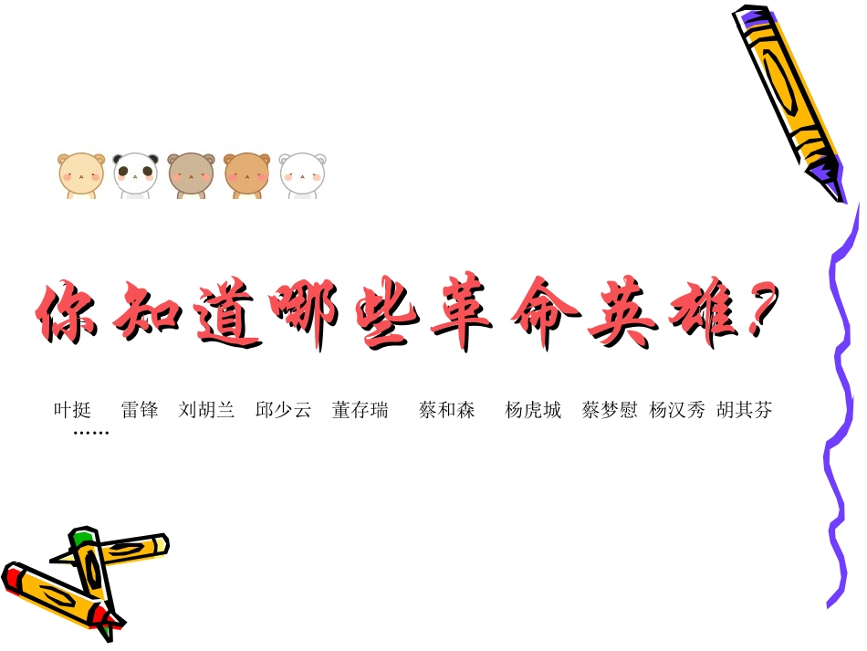 年学长征精神-做红色传人主题班会.ppt_第2页