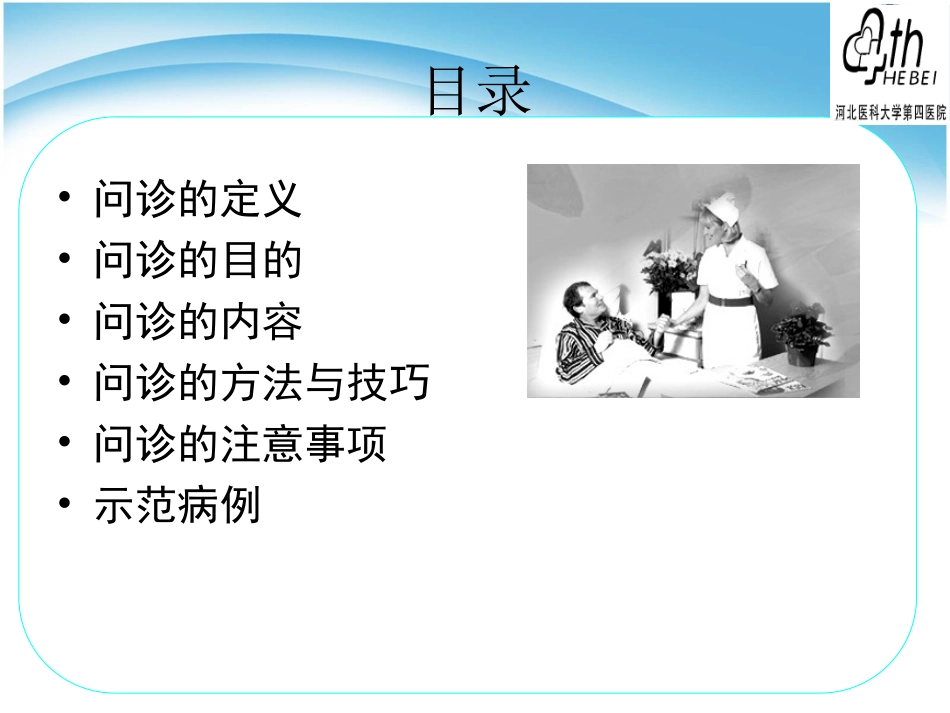 问诊.ppt.ppt_第2页