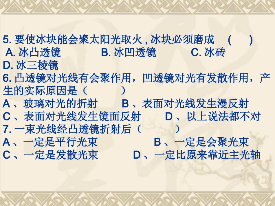 透镜练习1.ppt_第2页