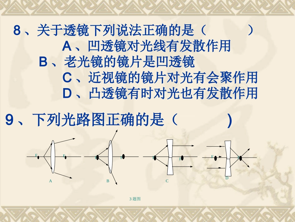 透镜练习1.ppt_第3页