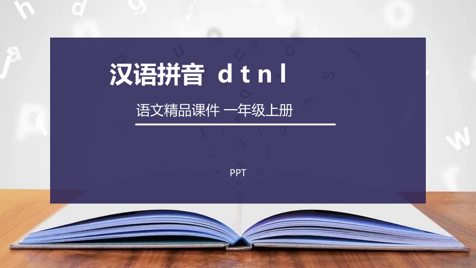 《dtnl》PPT课件2.pptx_第1页