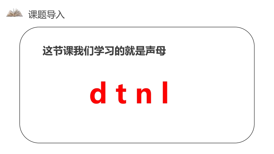 《dtnl》PPT课件2.pptx_第3页