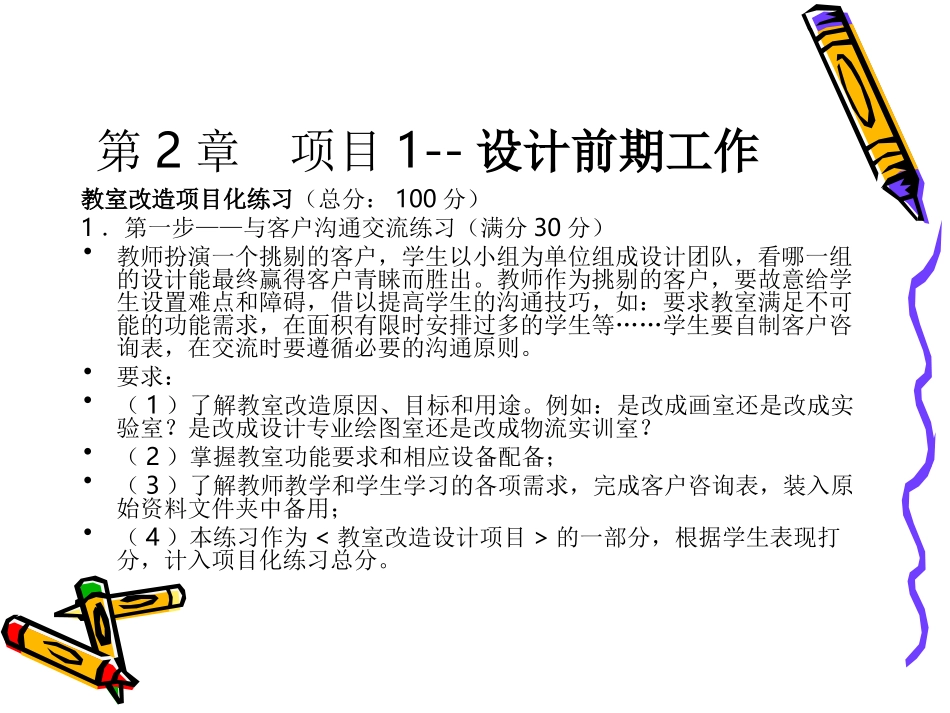 项目化练习作业.ppt_第3页