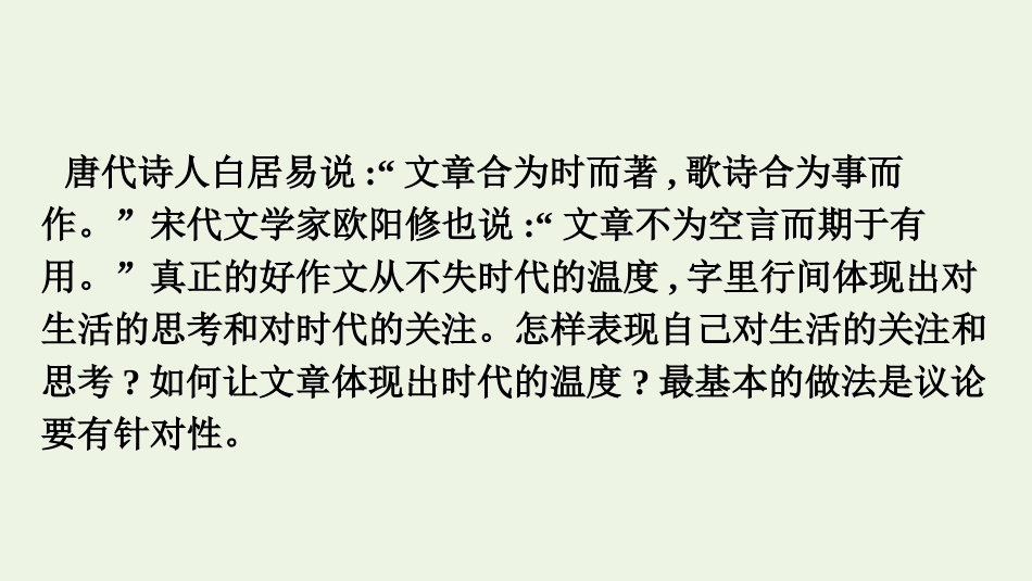 2021_2022学年新教材高中语文第6单元单元学习任务议论要有针对性课件新人教版必修上册.pptx_第2页