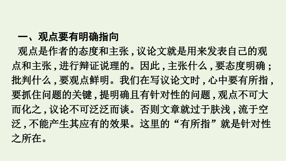 2021_2022学年新教材高中语文第6单元单元学习任务议论要有针对性课件新人教版必修上册.pptx_第3页