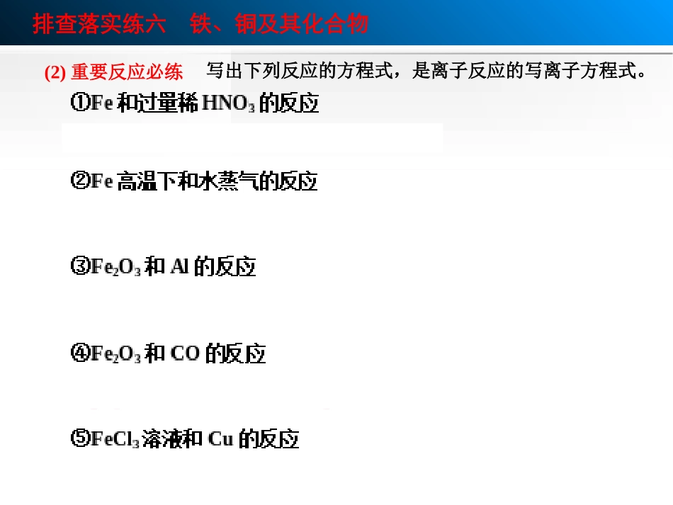 铁、铜跟踪练习.ppt_第3页