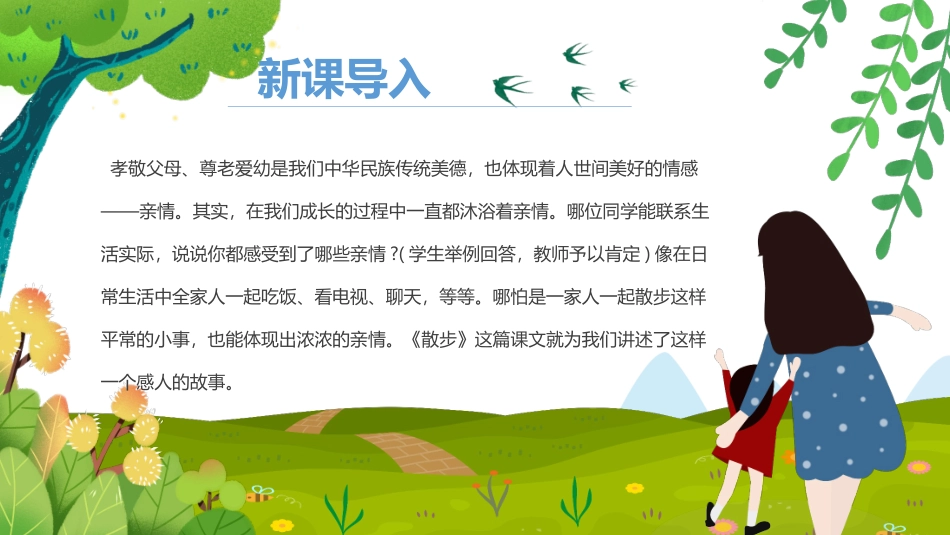 七年级语文上册课文《散步》教学课件.pptx_第2页