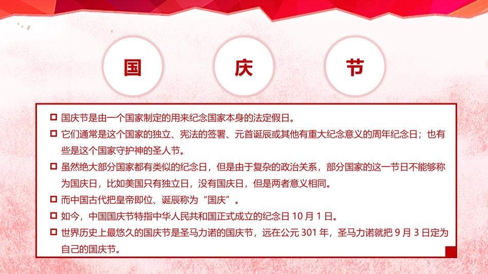 红色大气欢度国庆PPT模板.pptx_第2页