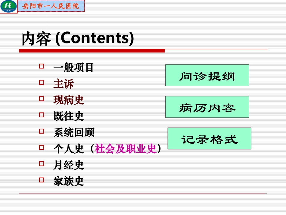问病史-体查材料.ppt_第2页