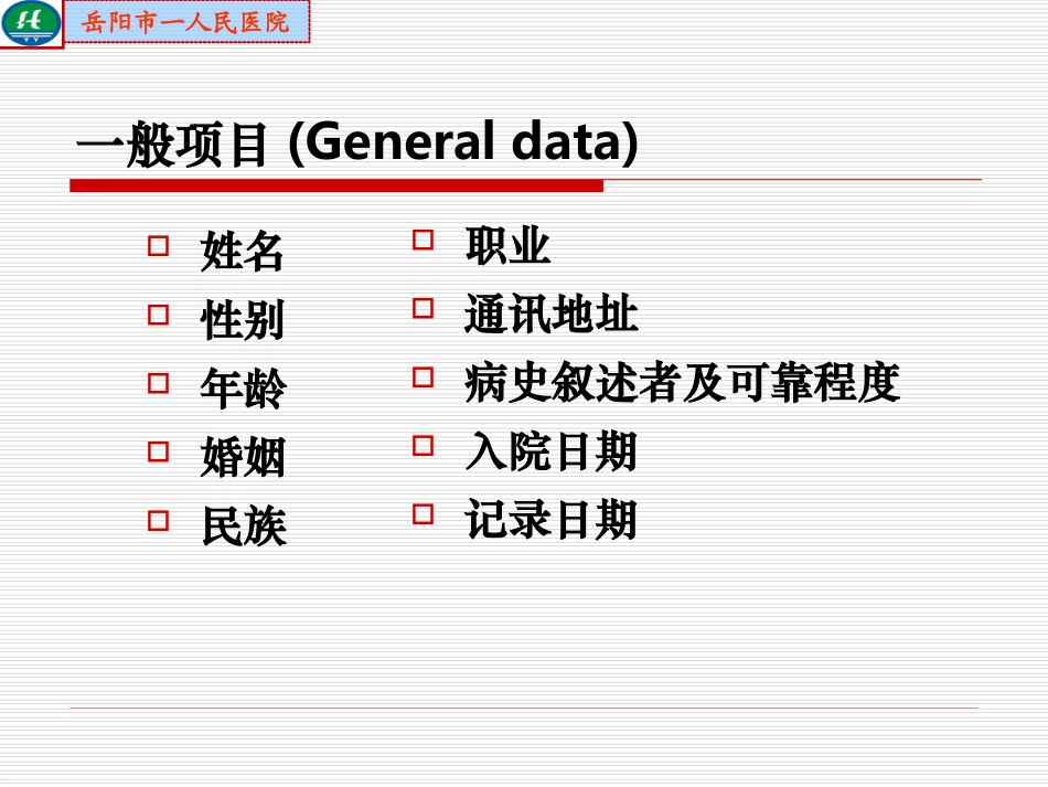 问病史-体查材料.ppt_第3页