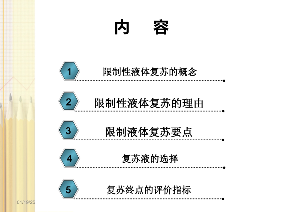 限制性液体复苏在失血性休克中的应用.ppt_第2页