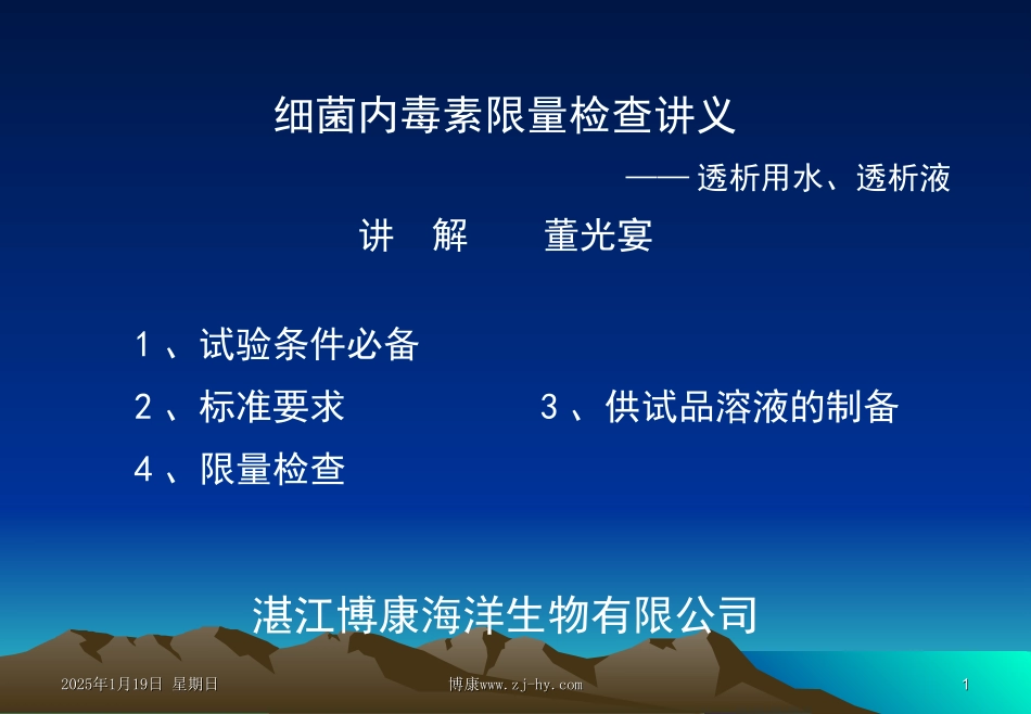 透析液细菌内毒素检查.ppt_第1页