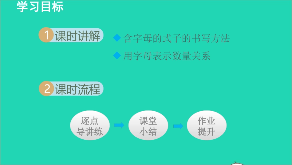 七年级数学上册第三章整式的加减授课课件新版.ppt_第2页