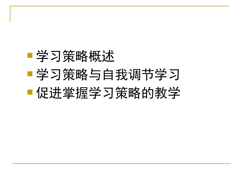 11学习策略.pptx_第2页