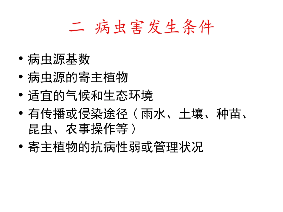 香蕉病虫害防治技术.ppt_第3页