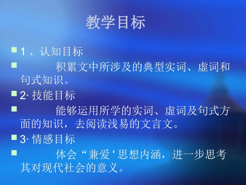 【新教材】6 《兼爱》课件——统编版（2019）高中语文选择性必修上册(共52张PPT).pptx_第2页