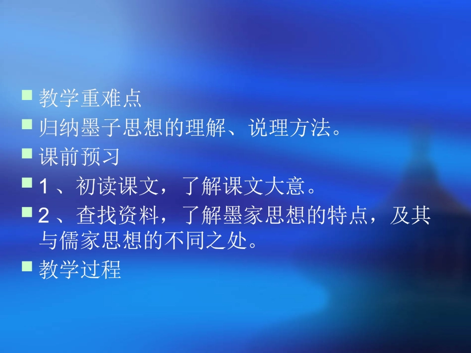 【新教材】6 《兼爱》课件——统编版（2019）高中语文选择性必修上册(共52张PPT).pptx_第3页
