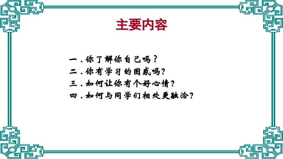 青少年心理健康主题教育心理减压和心理应对.pptx_第3页