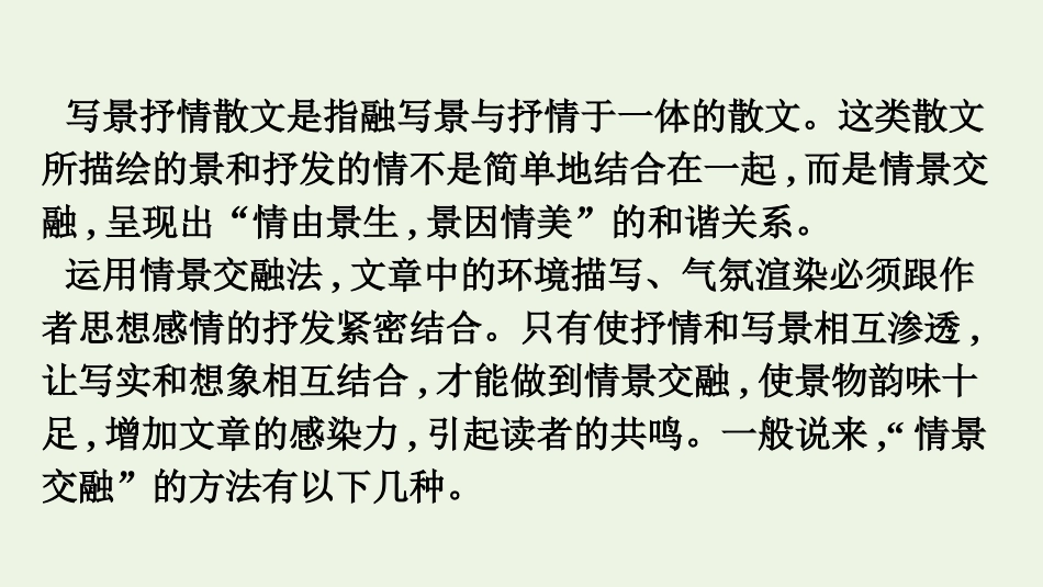 2021_2022学年新教材高中语文第7单元单元学习任务如何做到情景交融课件新人教版必修上册.pptx_第2页