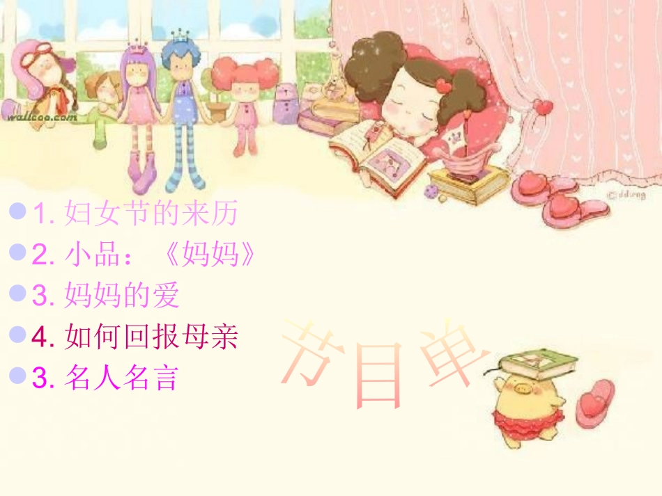 三八妇女节感恩母亲主题班会课件.pptx_第2页