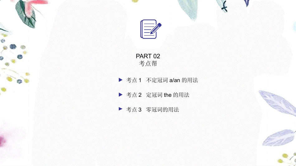 2023学年中考英语二轮复习语法专题过关专题二冠词课件人教新目标版.pptx_第2页