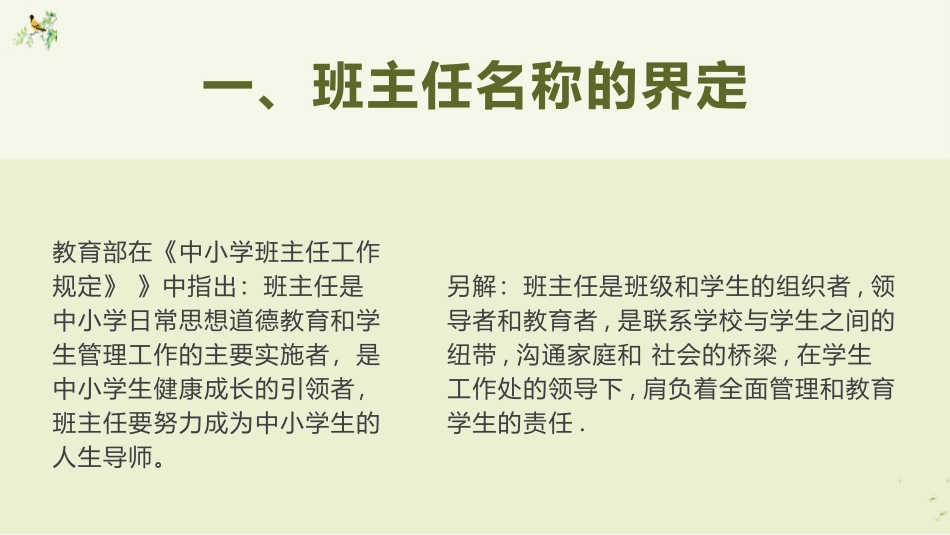 青年班主任培训讲座——中小学班主任教师能力培训.pptx_第2页