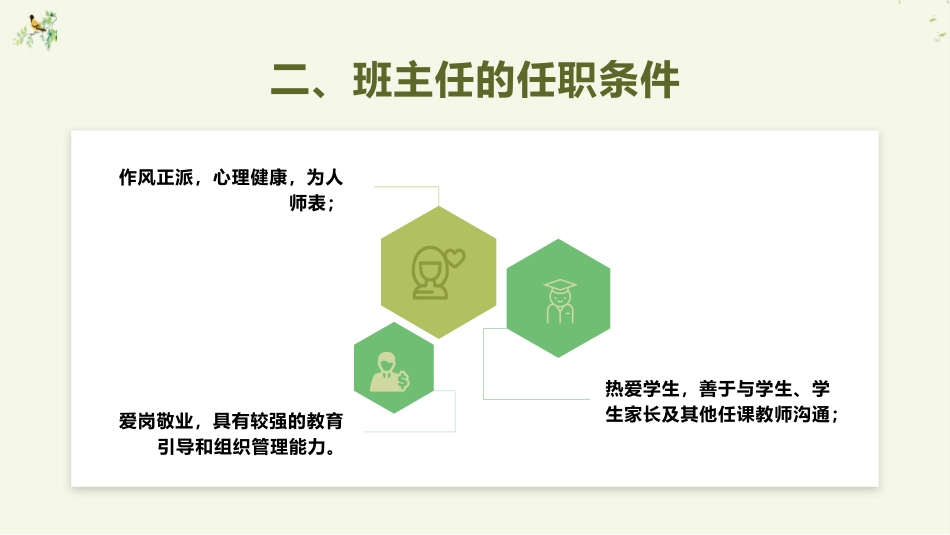 青年班主任培训讲座——中小学班主任教师能力培训.pptx_第3页