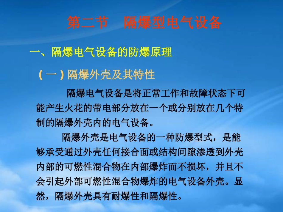 11安培课件矿井变配电王爱霞.pptx_第3页