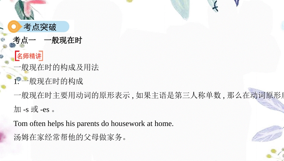 2023学年中考英语语法过关专题九动词的时态课件人教新目标版.pptx_第3页