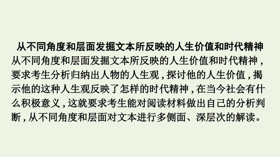 2020_2021学年新教材高中语文第五单元单元综合提升课件新人教版必修下册.pptx_第2页