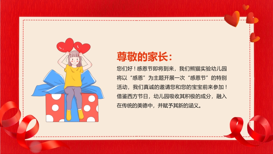 红色卡通风感恩节活动邀请函PPT模板.pptx_第2页