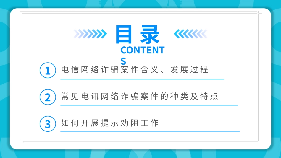 中学生电信网络安全主题班会-----防范银行电信诈骗--2022年世界电信日课件PPT.pptx_第2页