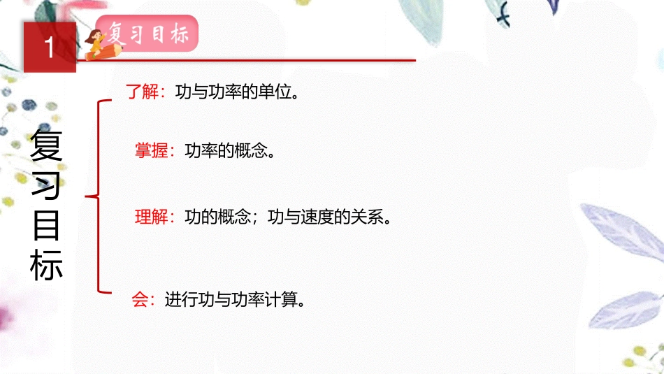 2023学年年中考物理一轮复习专题12功和功率课件.pptx_第2页