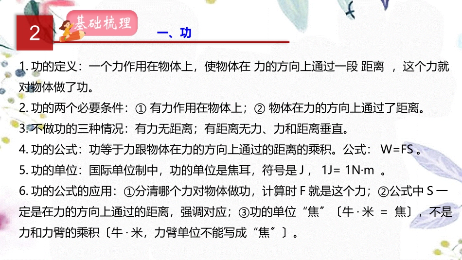 2023学年年中考物理一轮复习专题12功和功率课件.pptx_第3页