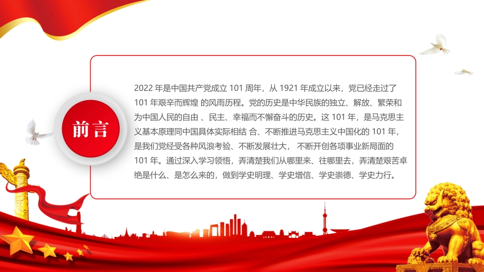 高中主题班会------2022年庆七一建党节喜迎党的二十大主题党日班会PPT.pptx_第2页